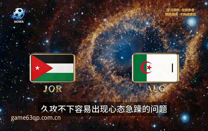 世界杯观赛受阻深度分析：从约旦土耳其签证危机看国际赛事暗流